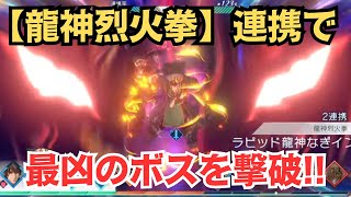 【サガエメ】龍神烈火拳で最凶難易度の敵を撃破!!  水の神霊戦（グレロン） 御堂綱紀編 サガエメラルドビヨンド【SaGa Emerald Beyond】 れんけいのひとGAMES