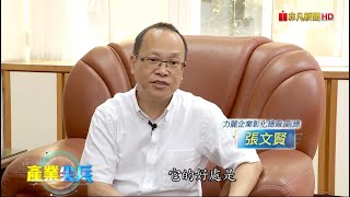 【產業尖兵】傳產也要智慧化紡織邁進工業4.0(力鵬.力麗) 