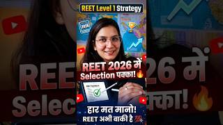 👉 REET 2026 Motivation 🔥 | Study Motivation Hindi | Teacher बनने का सपना |#reet #shorts#motivation