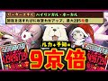 【令和の曲芸士】誰でも倍率カンスト、9京倍爆誕 【巡音ルカ パズドラ 初音ミク LV14】