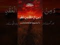 Surah Al Falak Duet Duet Surahkahaf Surahkahaf Quotes Quotes Quranchapter Quransurah