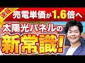 【新情報】太陽光発電が変わります！太陽光パネルで検討している方必見！【注文住宅】
