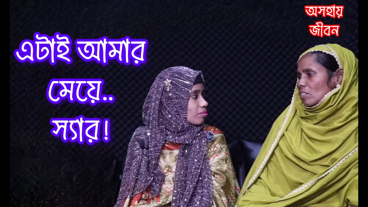 এটাই আমার ম্যাইয়া স্যার!!!