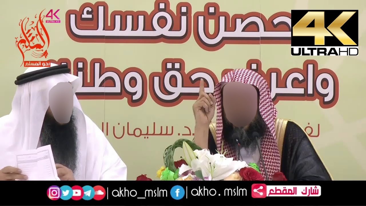كيف يكون تعامل الفرد والمجتمع مع أفكار الخوارج ؟ - الشيخ سليمان الرحيلي