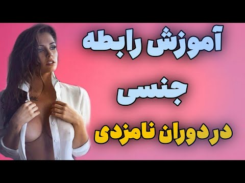 تصویری: نحوه پوشیدن حلقه عروسی: 11 مرحله (همراه با تصاویر)