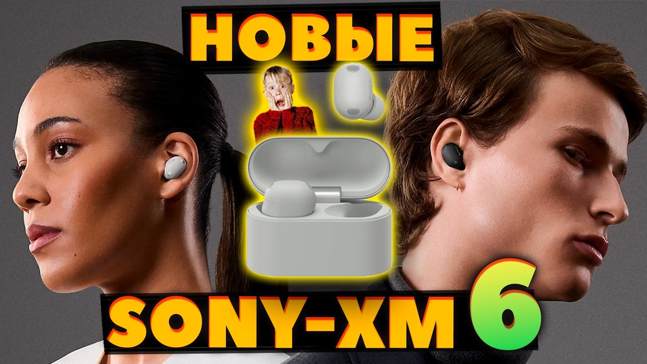 НОВЫЕ 🔥 Sony WF-1000XM6 VS XM5 — Что Нового? [НОВОСТЬ]