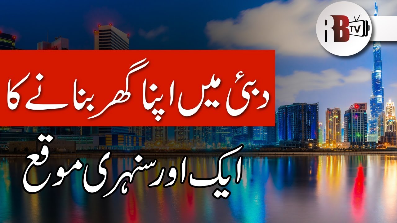 Damac UAE is coming to Karachi Again | REAL ESTATE | DAMAC PROPERTIES | REDBOX | INVESTMENT | RBTV