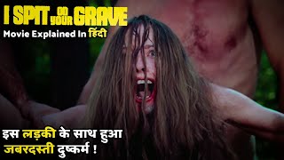 I Spit On Your Grave (1978) Explained in Hindi | @VikkiandFilms18plus