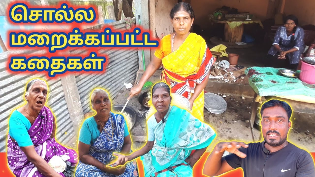 சொல்ல மறைக்கப்பட்ட‌ கதைகள்| மட்டக்களப்பு| batticaloa | tamil unlocker