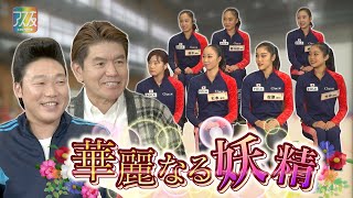 【アス友】新体操・フェアリージャパンPOLA　ディレクターズカット版
