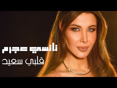 نانسي عجرم قلبي سعيد حفل ليلة وردة ٢٠٢٤