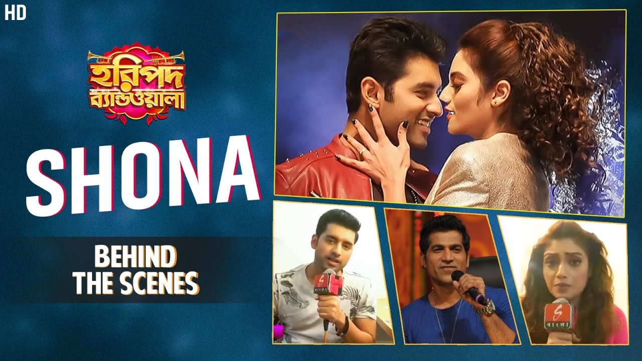 Shona | Haripada Bandwala | Ankush | Nusrat | Behind The Scenes | Sangeet Bangla