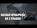 СТРИМ НА 3 ЯЗЫКАХ