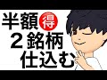 【寅年は日経暴落】でもこの半額銘柄でなんとか勝ちたい