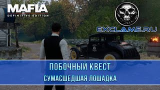 Mafia: Definitive Edition | Побочный квест № 1 | Сумасшедшая лошадка