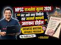 MPSC RAJYASEVA MAINS 2027 | Answers writing Guidance program | Mpsc Rajyaseva Exam #mpsc2027