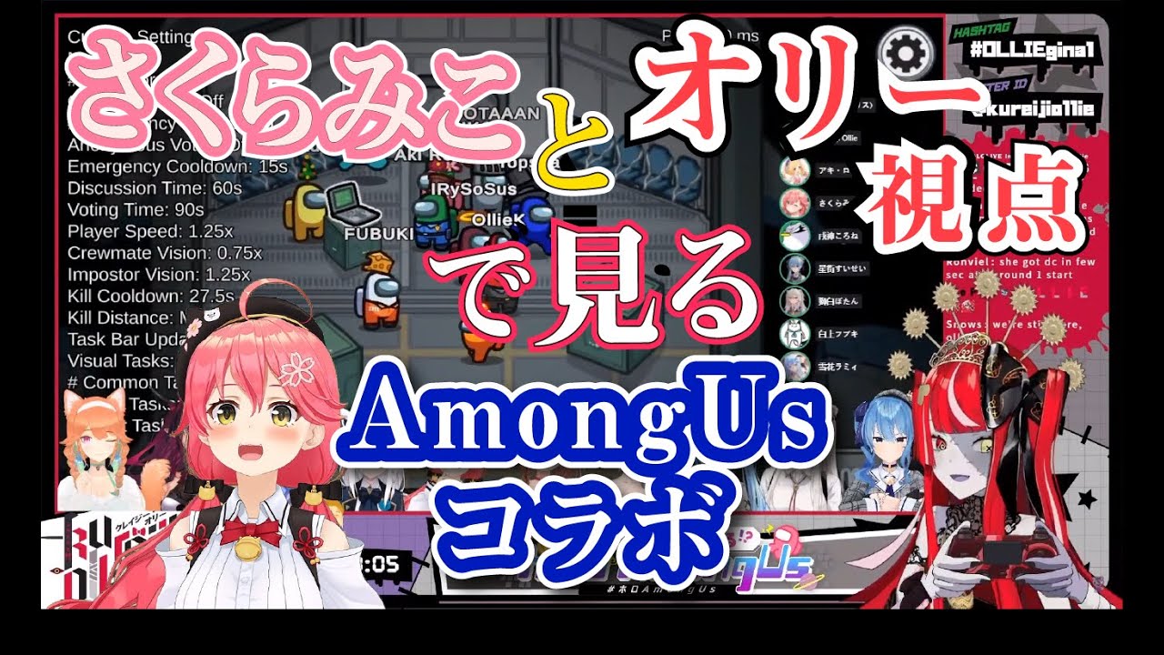 さくらみことオリー視点で見るAmongUsコラボと後日談【Kureiji Ollie / クレイジー・オリー】【さくらみこ】【ホロライブID翻訳切り抜き】