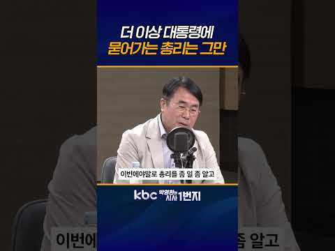 AI <strong>4차산업</strong> 혁명시대 걸맞은 파격 인사 필요, 일 좀 제대로 할 국무총리 선택해야 [KBC 박영환의 시사1번지]