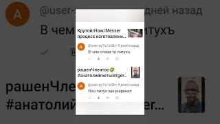 Заблокированые комментарии Ответ по Сути #анатолийлютый #germany #ukraine #бывшийзека #вшурше
