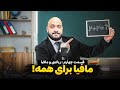 مافیا برای همه قسمت چهارم ریاضی و مافیا