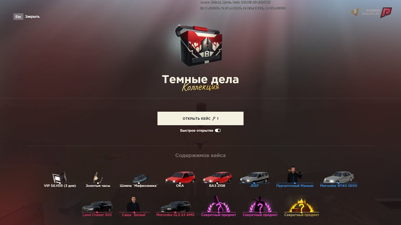 Карта кейсов радмир рп