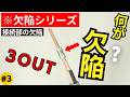 【第二種電気工事士】#3 不合格の巣窟?リンスリ・サシコネの接続点は歴代トップクラスの欠陥ポイント|接続部分の欠陥