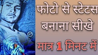 how to create photo status on mobile, photo ka status banaye, mobile se status kaise banaye screenshot 3