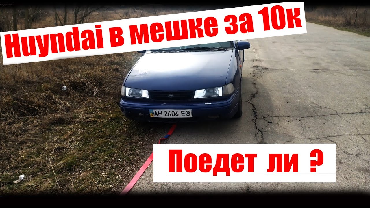 Машина за 10к
