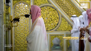 تلاوة تلامس الروح سورة محمد الشيخ احمد بن طالب تراويح المسجد النبوي | تلاوة رمضانية