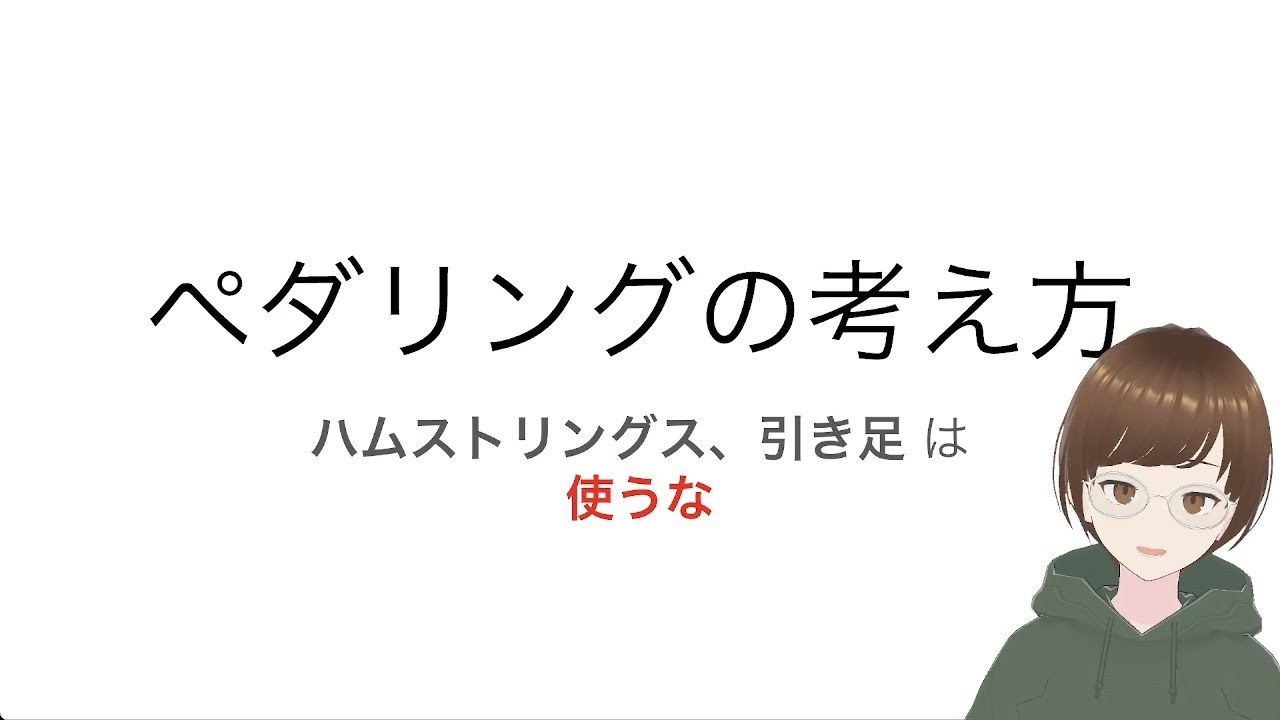 解剖学的観点からペダリングを考える【ハムストリングスは使うな / ロードバイクトレーニング】