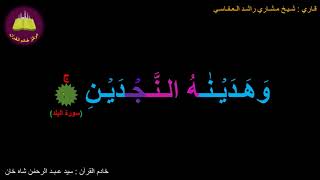 Best option to Memorize 090-Surah Al-Balad (10-20) (10-times repetition)