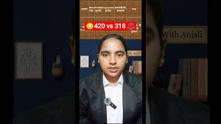 420 IPC अब BNS 318 बन गया! ⚖️ | BNS 318 Explained | Cheating Law #shortsfeed #viral #trending