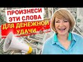 Внимание! Очень сильный русско-народный заговор на привлечение денег и удачи