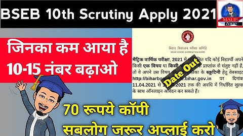 BSEB 10th Scrutiny 2021 | Bihar board matric scrutiny Apply kaise kare | BSEB 10th result Challenge