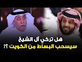 ما زالت الكويت هوليود الخليج رأي الفنان أحمد الجسمي 