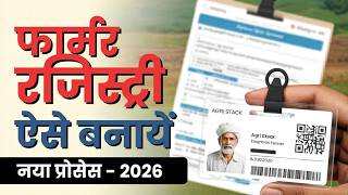 Farmer ID Card Kaise Banaye 2026 | Farmer Registry Online Apply Mobile Se 🌾
