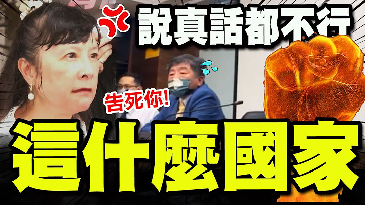 【全程字幕】"告死你"陳時中報應來了! 一位母親怒揭"私下勾當":這是什麼國家這是什麼政府!