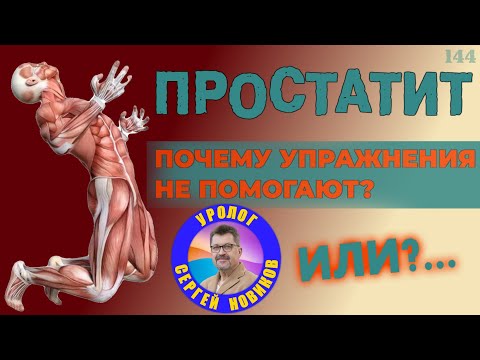 Упражнения при простатите и аденоме не помогают. Почему?