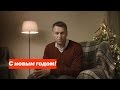 Алексей Навальный: поздравление с Новым годом