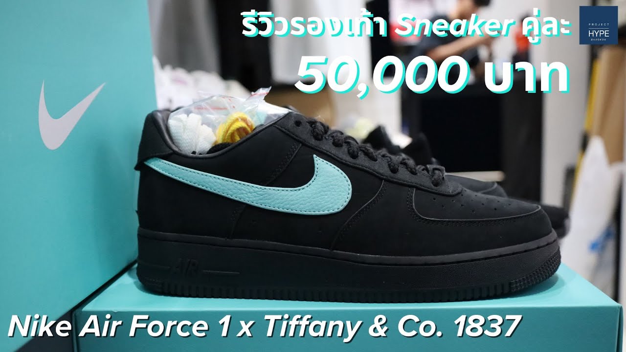 Air Force 1 x Tiffany & Co. 1837 Review and On Foot 