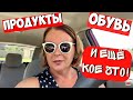 ЧТО Я КУПИЛА НА 200$🔴ПОЕХАЛИ ПО МАГАЗИНАМ