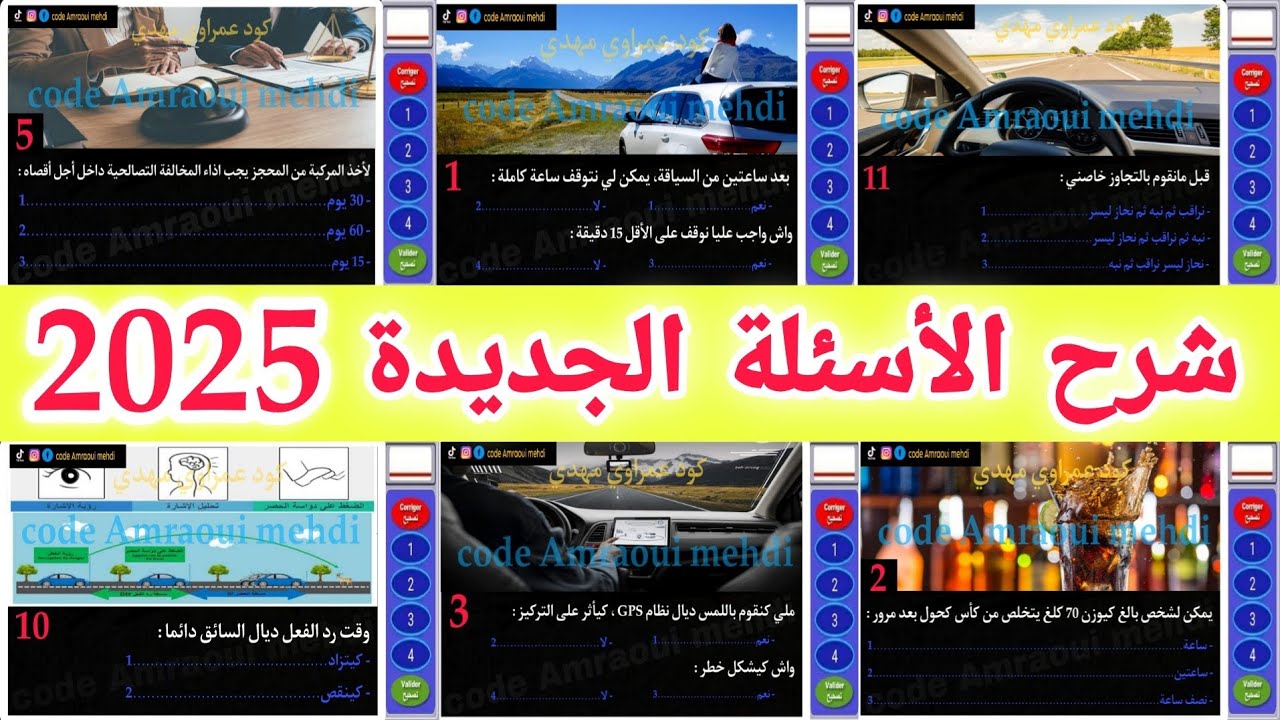شرح الأسئلة الجديدة لرخصة السياقة 2025 شرح السلسلة رقم 90