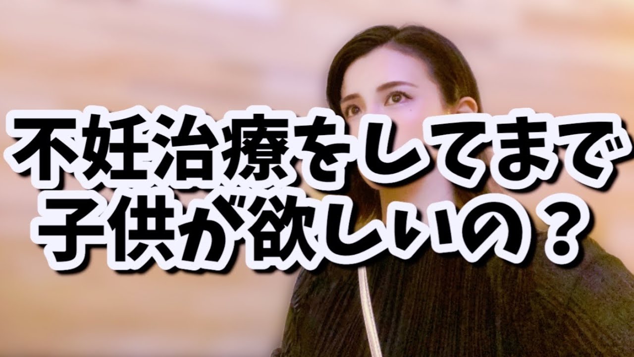 【不妊治療はタブー】時代遅れな偏見を押し付けてくる人【婚活・恋愛相談・独身・マッチングアプリ】