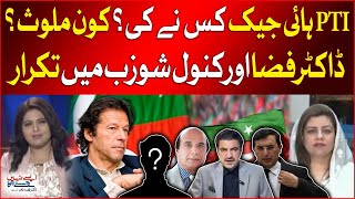 Who Hijacked PTI? | Who Is Involved? | Kanwal Shauzab Statement | Breaking News