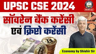 Sovereign Bank Currency vs Crypto Currency | How Cryptocurrency Works? by Shishir Sir | Nirman IAS