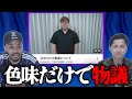 謝罪動画のサムネの色味が『鼻につく』という理由でプチ炎上してしまったヒカキンについて。
