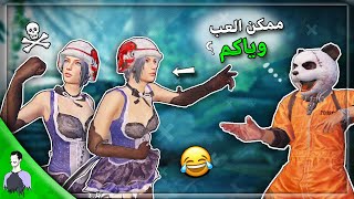 مليون روسيس يدخل سكواد عشوائي  يموت ضحك 😂 جاب العيد؟ | ببجي موبايل