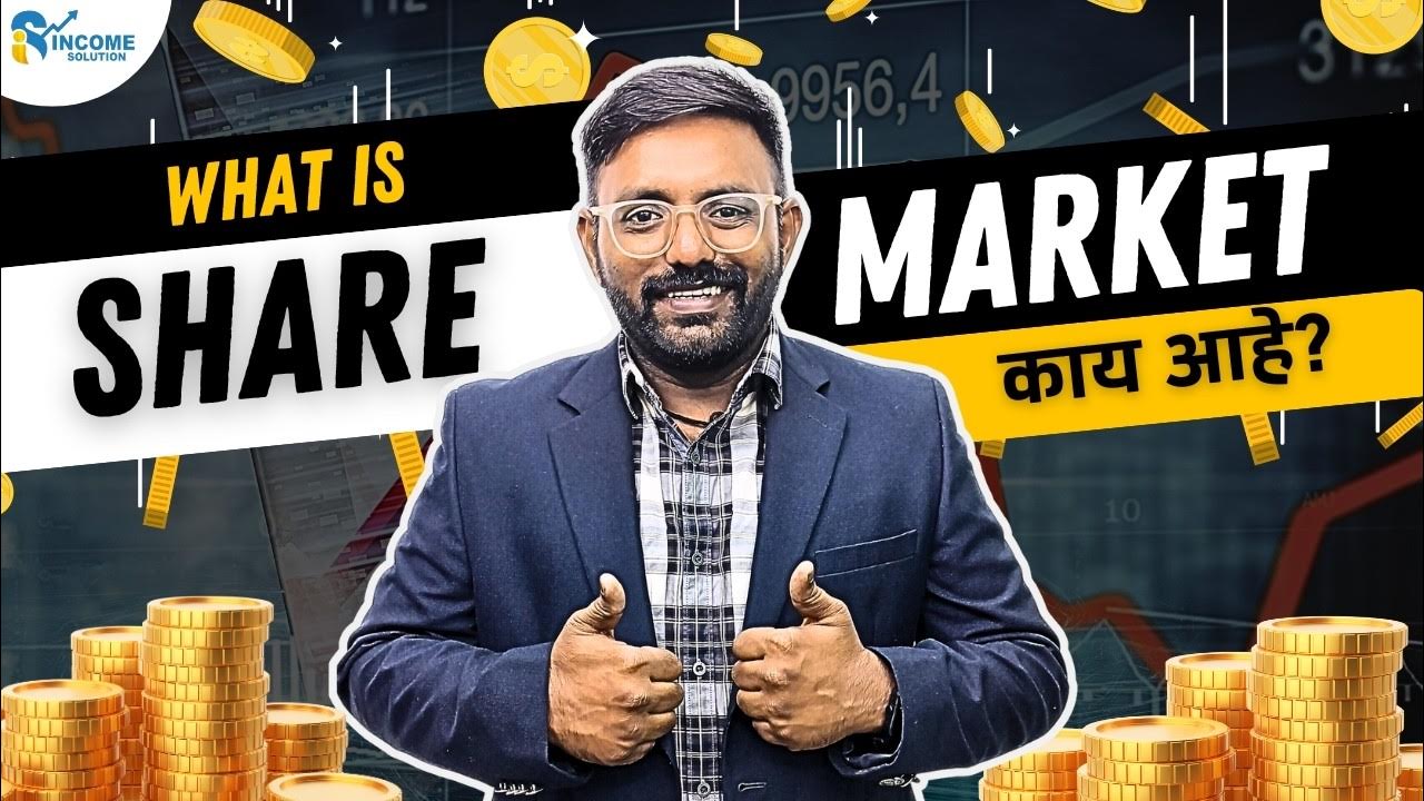 share-market-explained-in-marathi-share