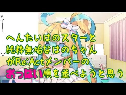 最低な配信をしてしまった天川はの