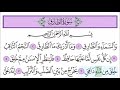 سورة الطارق للأطفال مع تتبع الكلمات المصحف المعلم القارئ خليفة الطنيجي 